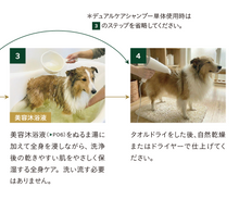 【犬猫用】デュアルケアシャンプー ｜DUAL CARE SHAMPOO