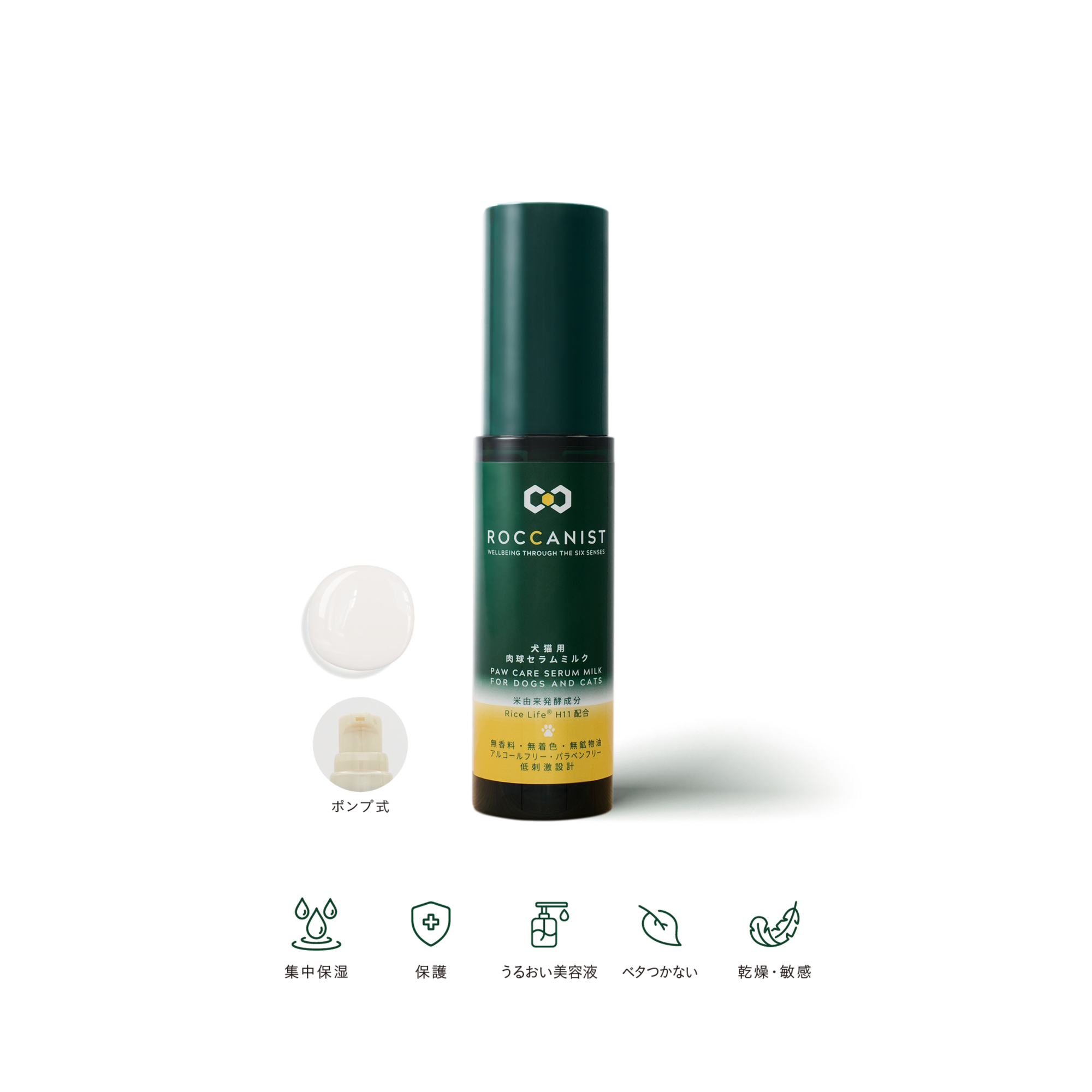 【犬猫用】肉球セラムミルク｜PAW CARE SERUM MILK